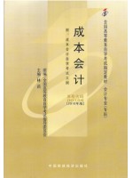 00156成本会计2010年版 林莉 中国财政经济出版社—-自学考试指定教材